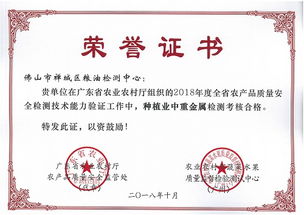 禅城区粮油检测中心顺利通过2018年省农产品质量安全检测技术能力验证