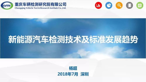 杨超 新能源汽车检测技术及标准发展趋势 PPT