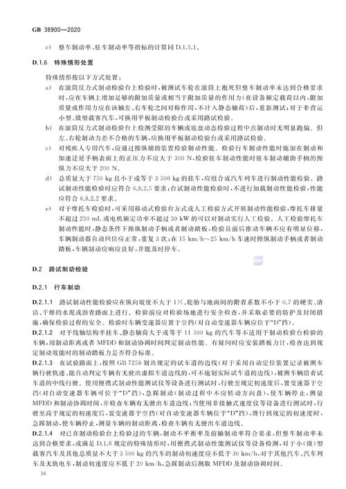 p>《机动车安全技术检验项目和方法》(gb 38900-2020)是2021年1月1日