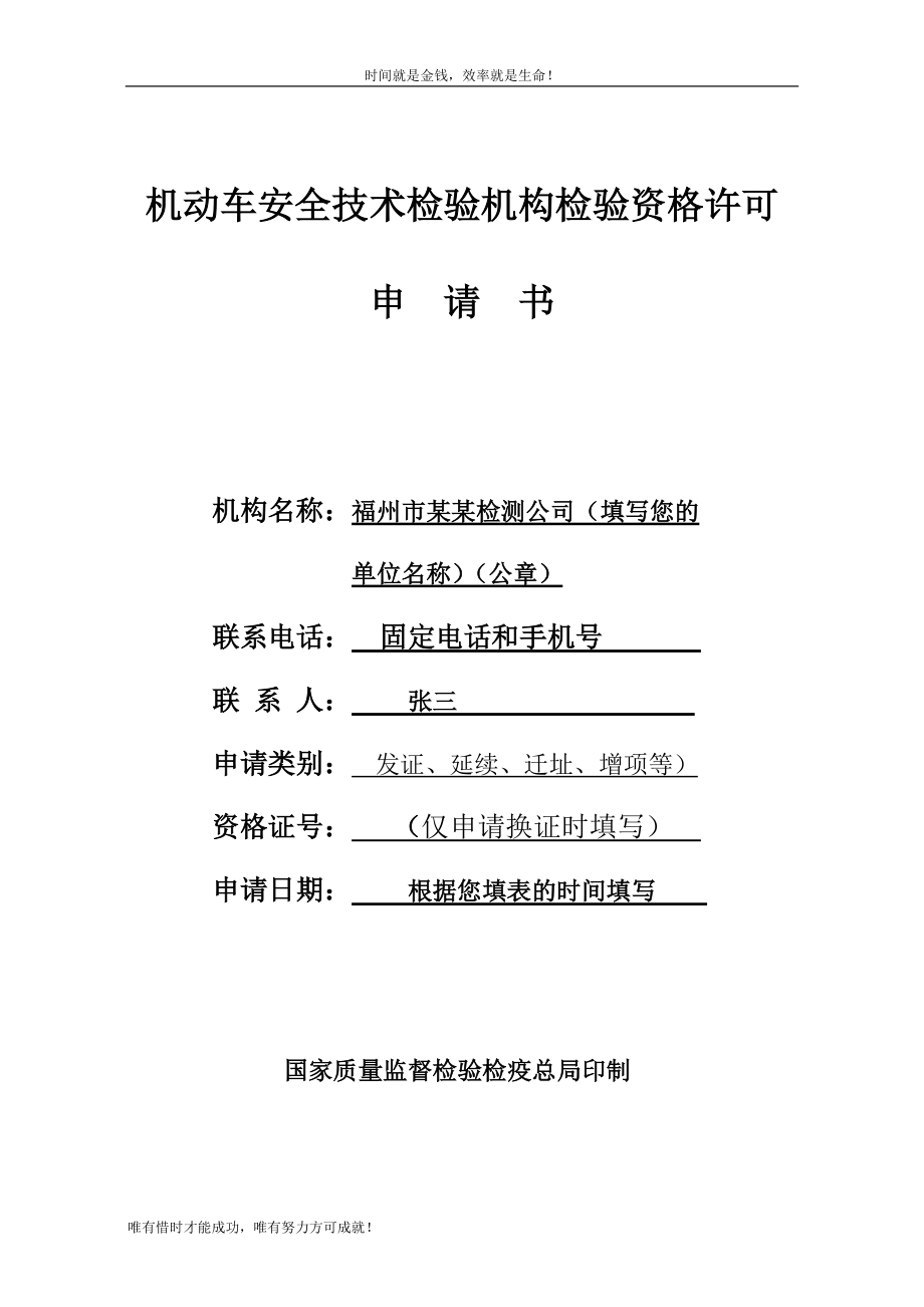 机动车安全技术检验机构检验资格许可